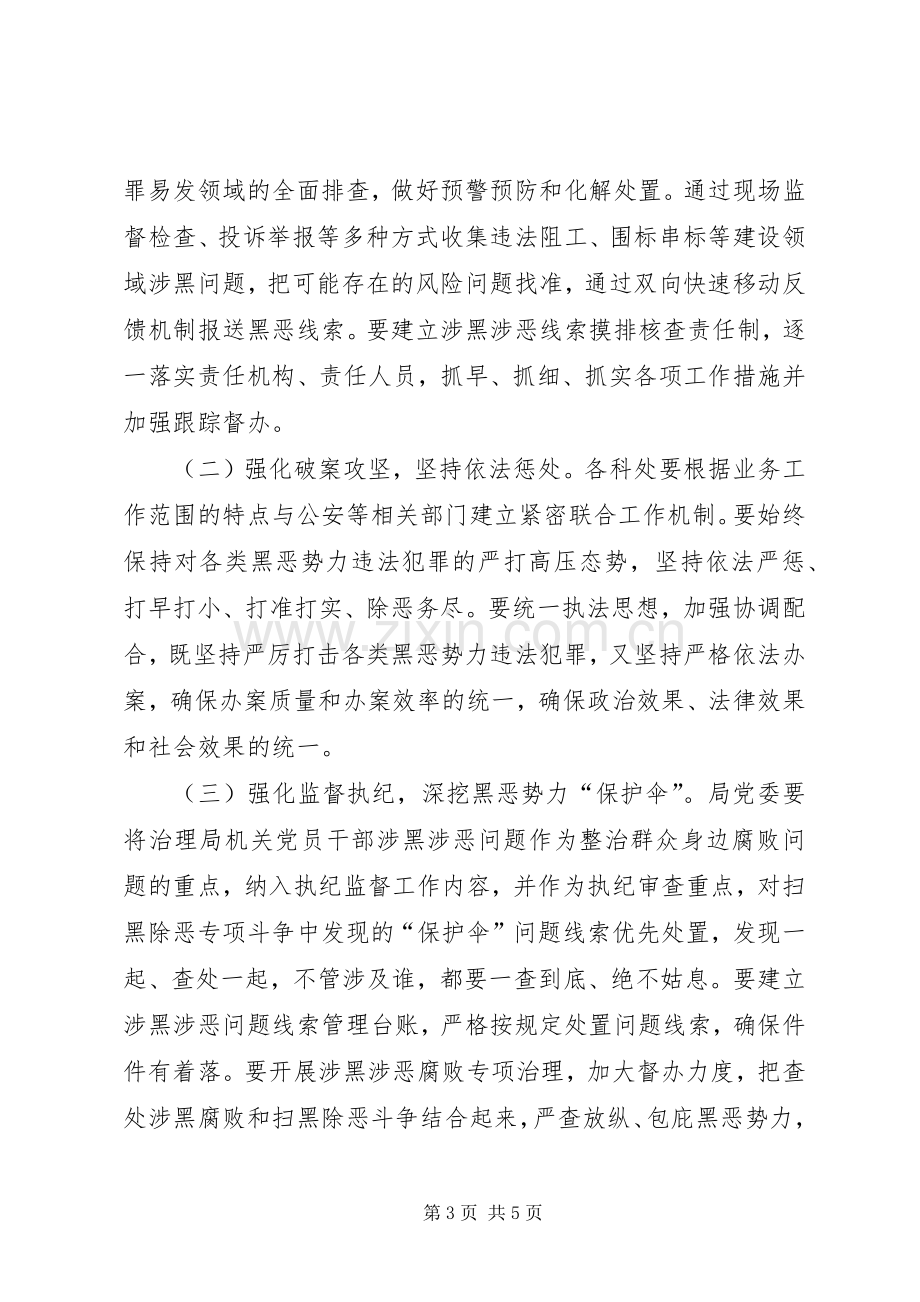 扫黑除恶专项斗争工作方案 .docx_第3页