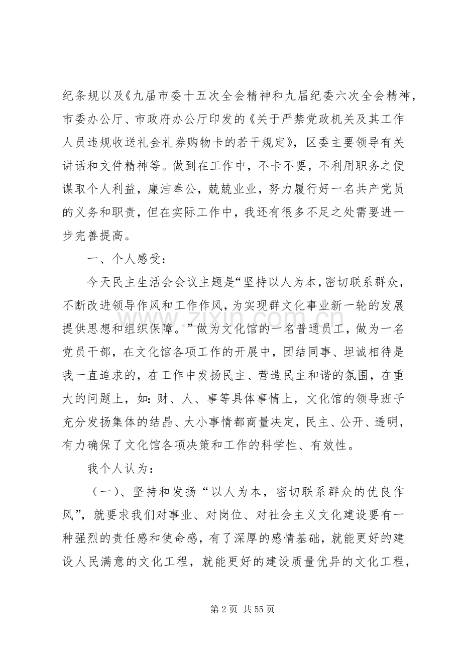 20XX年党员专题组织生活会发言.docx_第2页