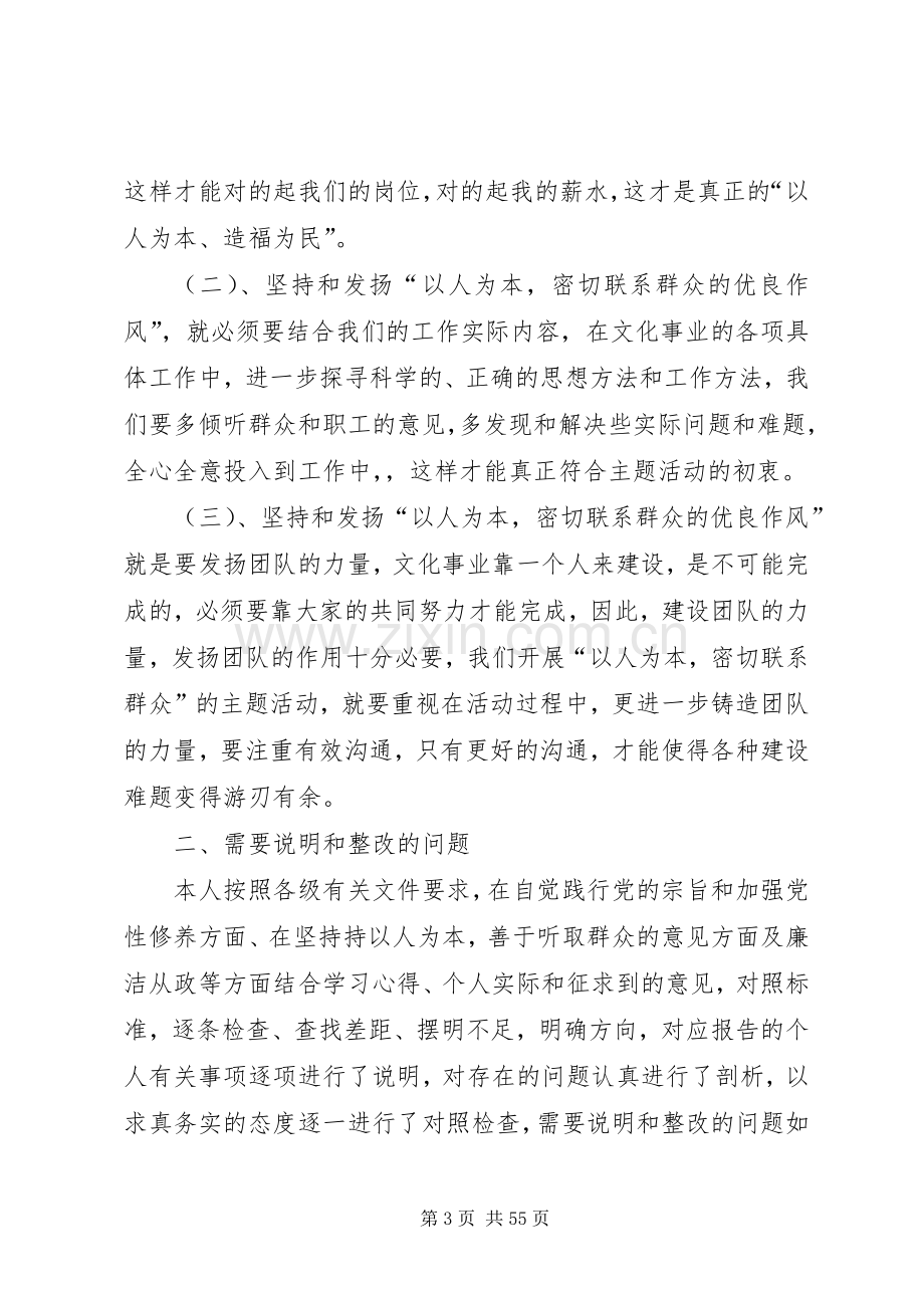 20XX年党员专题组织生活会发言.docx_第3页