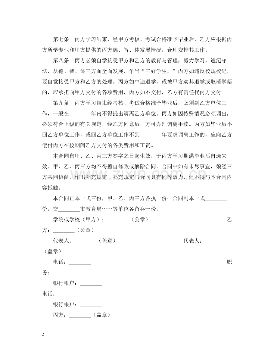 委托合同（供委托培训用）.docx_第2页