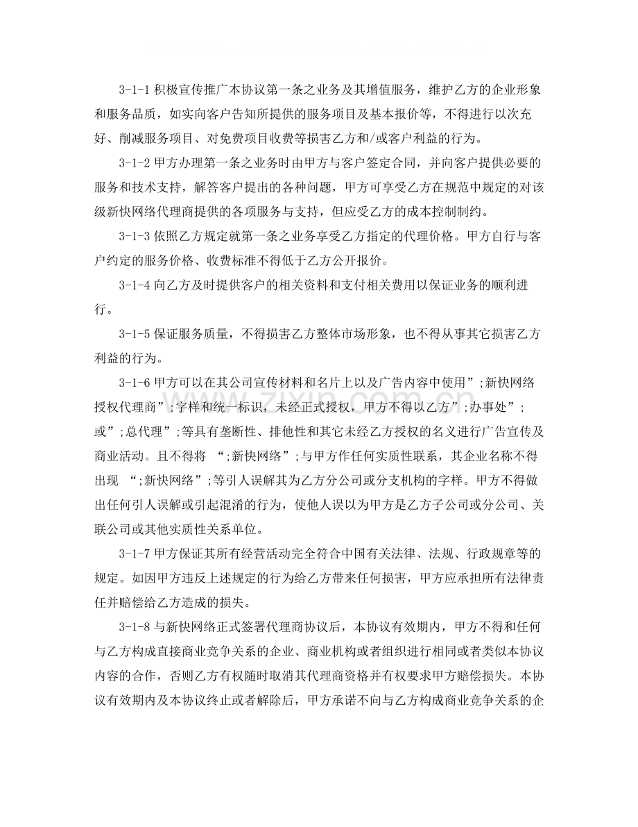 网络代理商合作协议书.docx_第2页