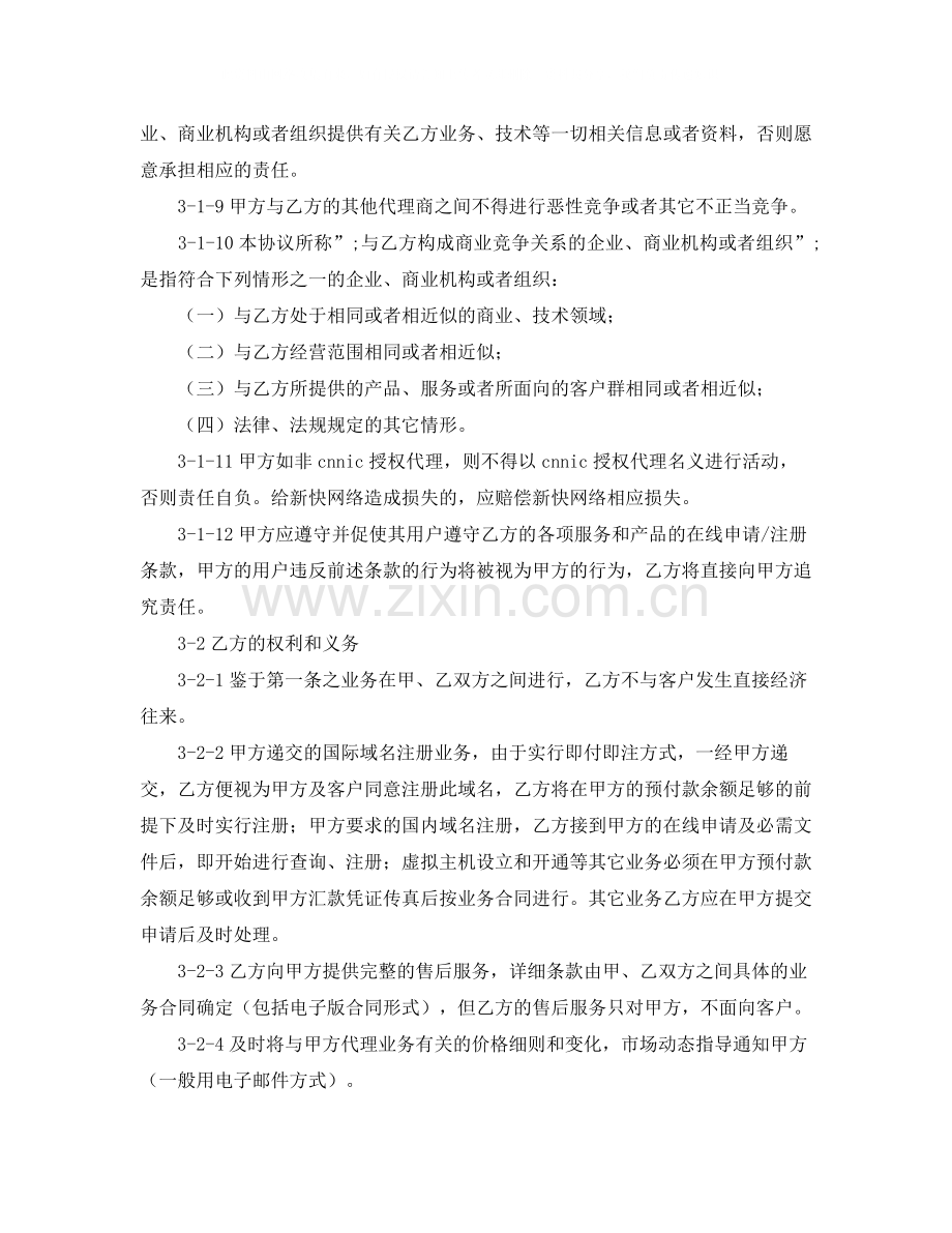 网络代理商合作协议书.docx_第3页