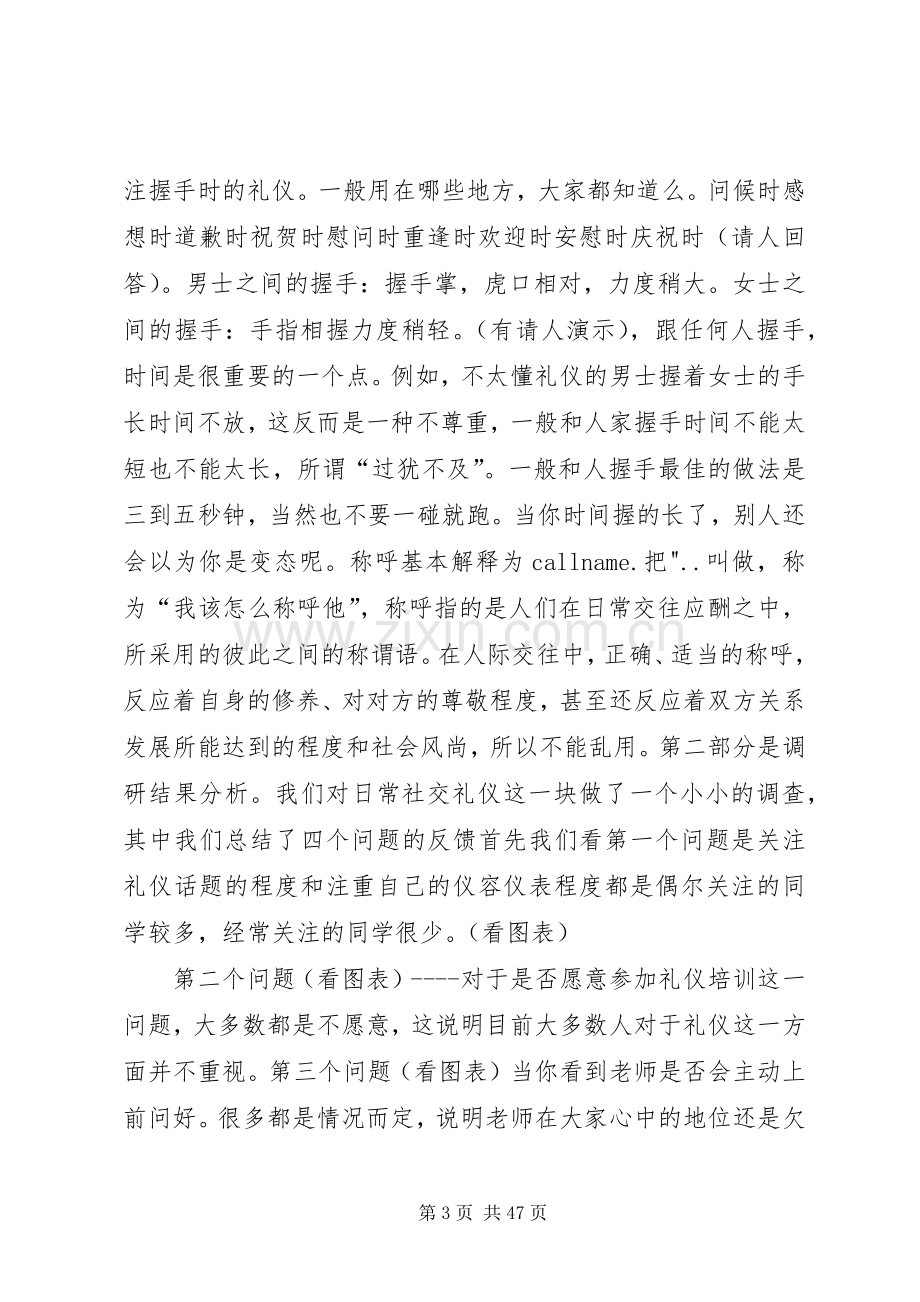 社交礼仪的演讲稿.docx_第3页