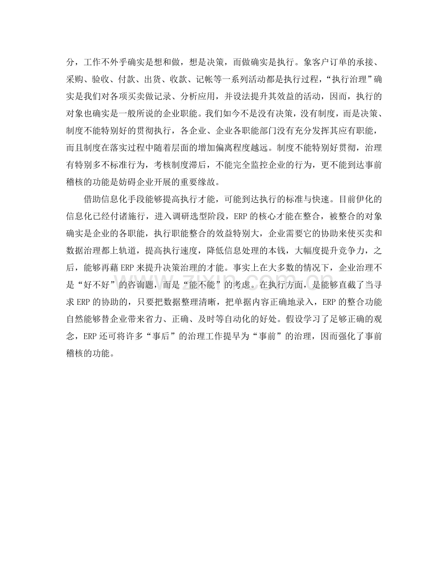 工商管理学习的自我参考总结（通用）.doc_第2页