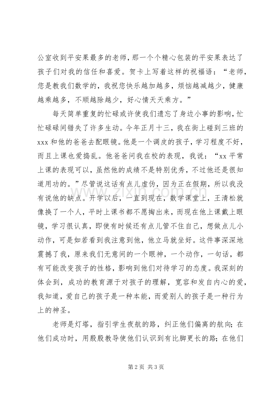 师德师风演讲稿-我的学生我的爱.docx_第2页