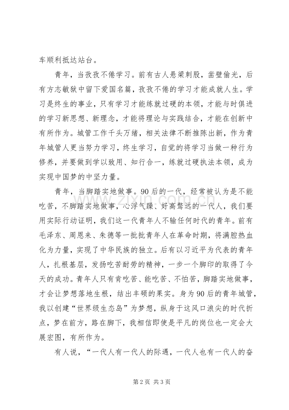 演讲稿范文：以梦为马不负韶华.docx_第2页