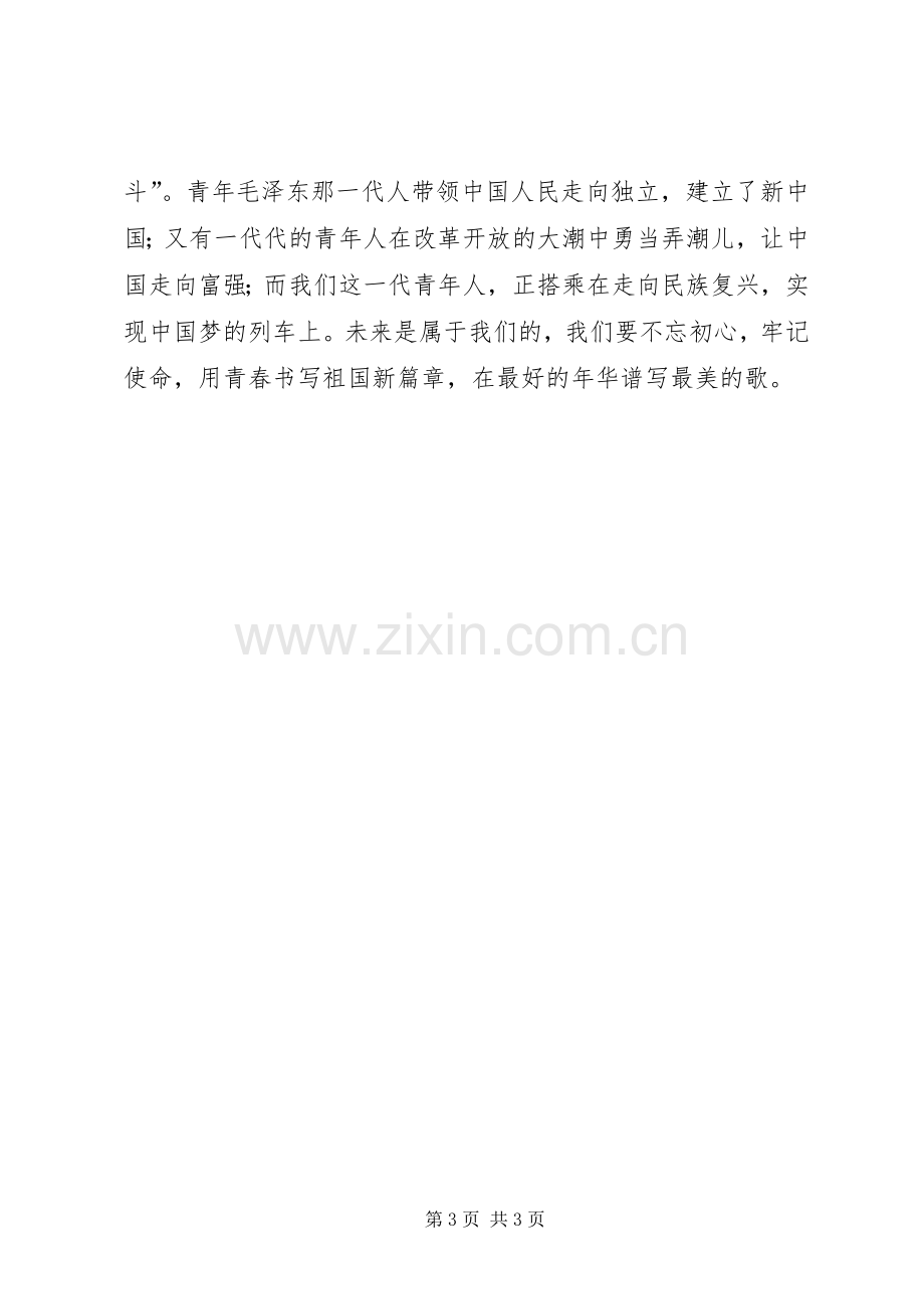 演讲稿范文：以梦为马不负韶华.docx_第3页