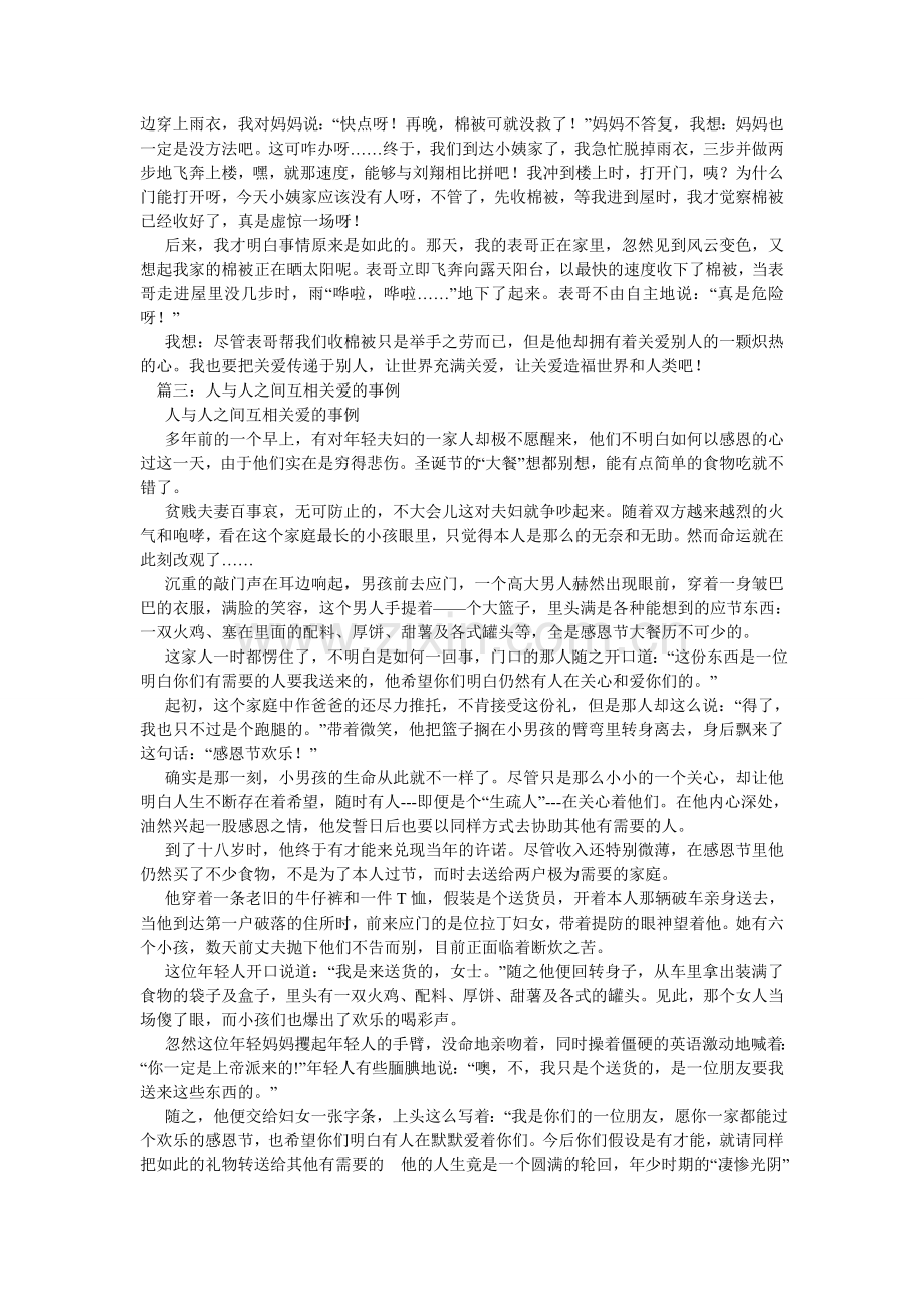 人与人之间的故事作文.doc_第2页