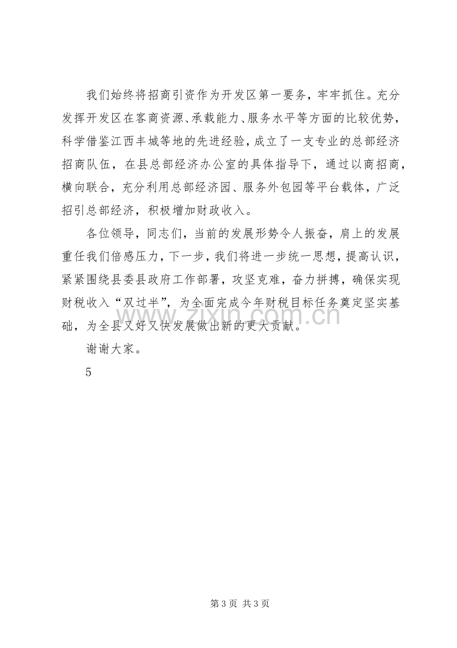 在全县上半年财税工作会议上的发言稿.docx_第3页