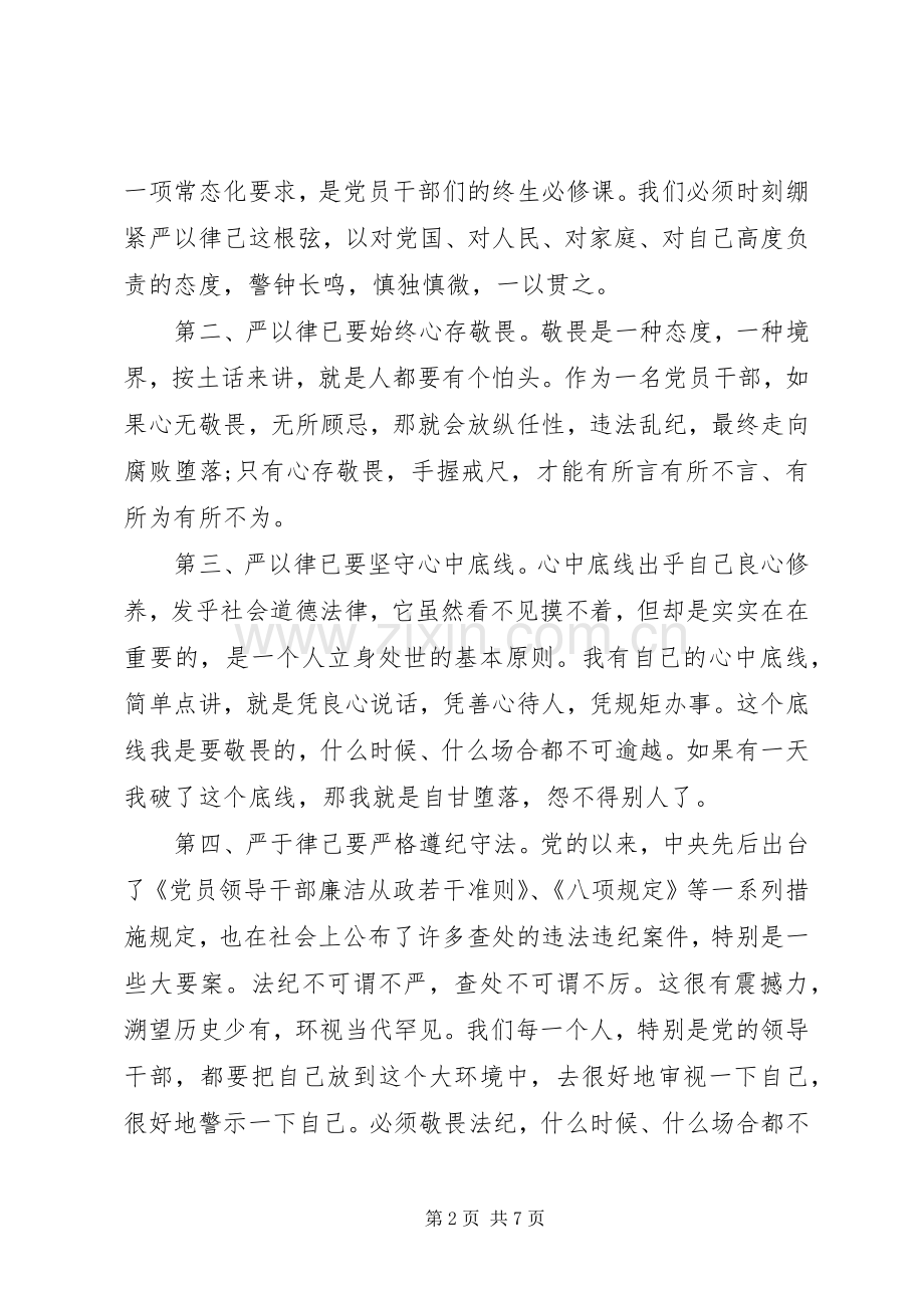 党员严于律己发言.docx_第2页