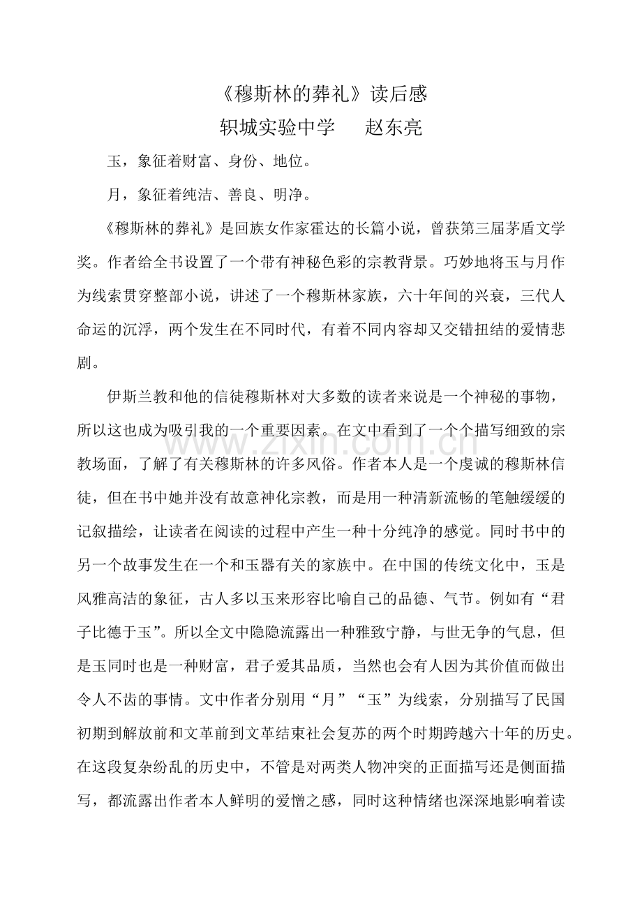 赵东亮读书心得.docx_第1页