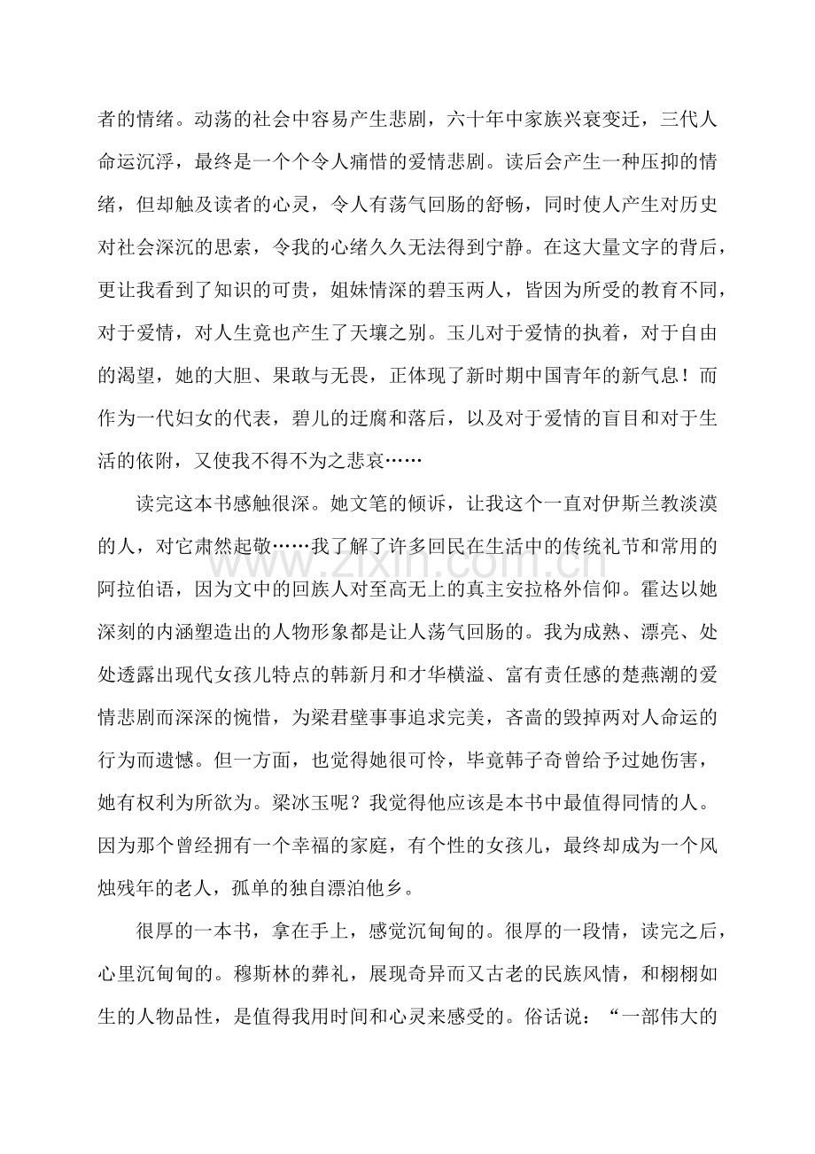 赵东亮读书心得.docx_第2页