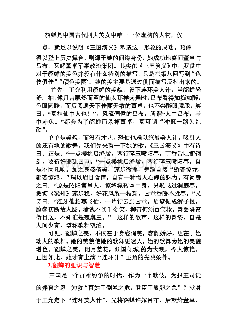 试论《三国演义》貂蝉的形象--初稿.doc_第2页