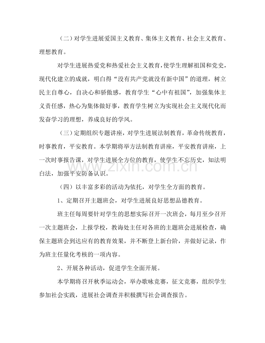 学年教导处德育工作参考计划.doc_第2页