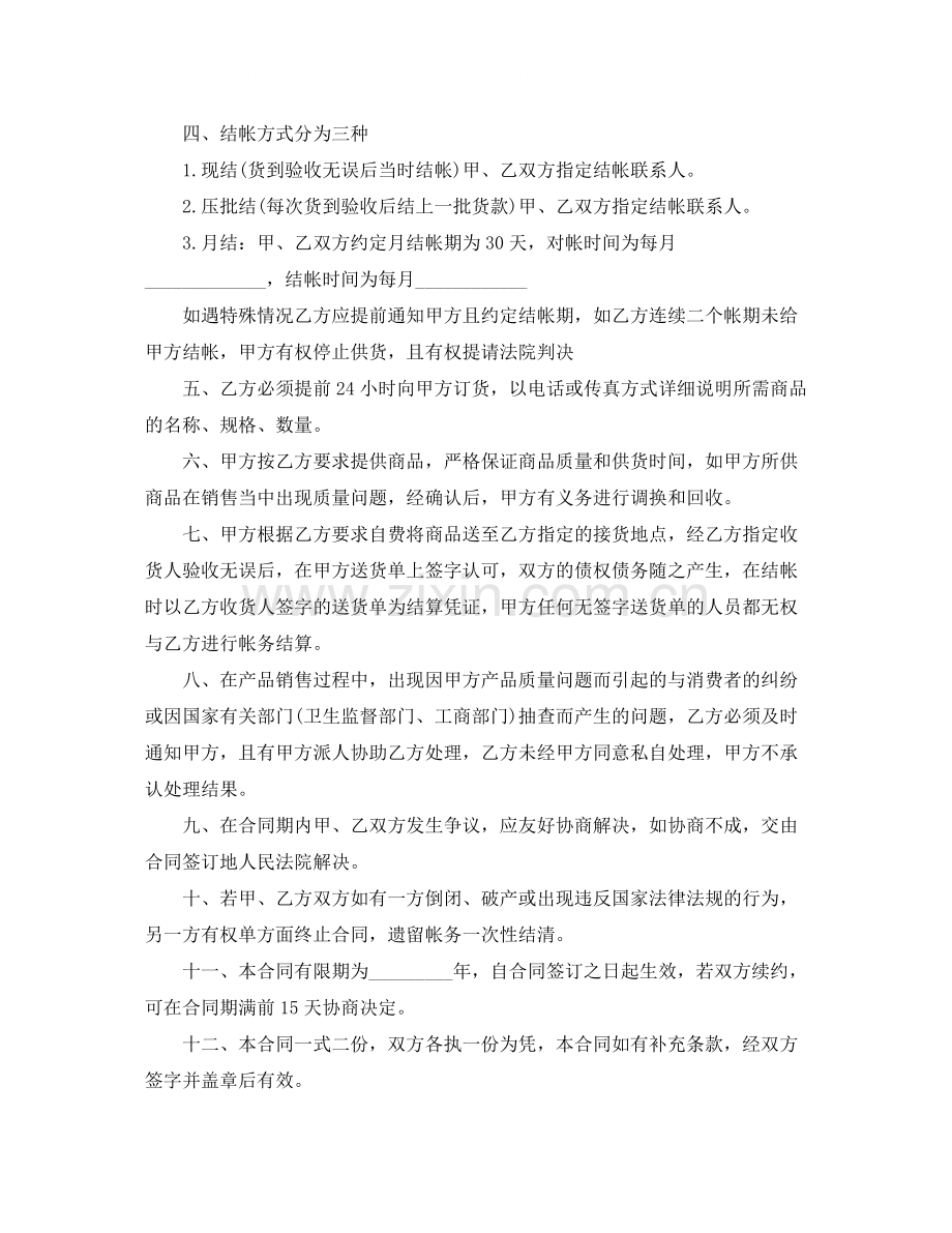 有关工业产品销售合同范文.docx_第3页