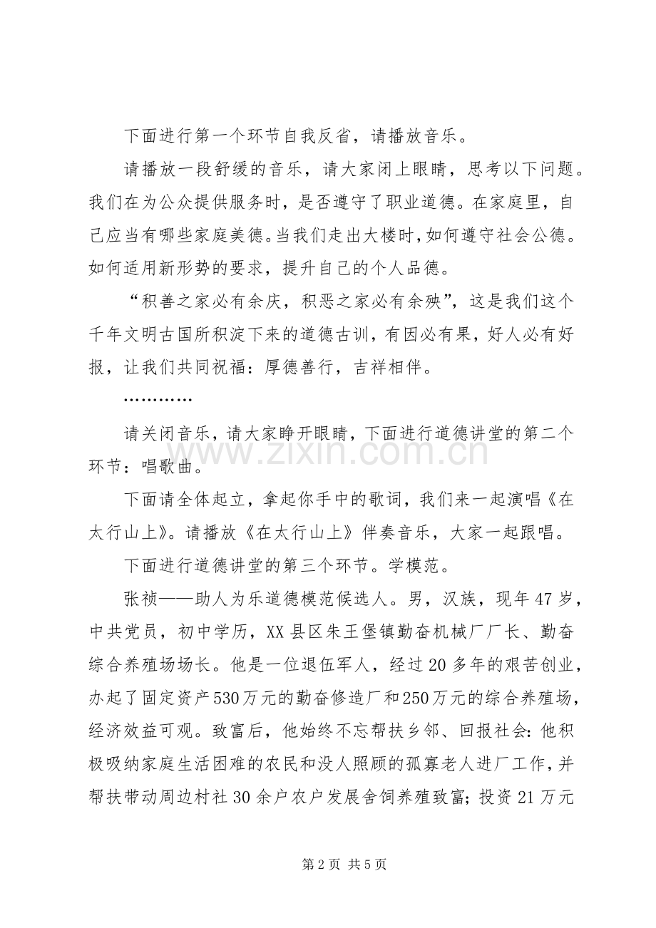 道德讲堂主持稿(第五堂)(5).docx_第2页