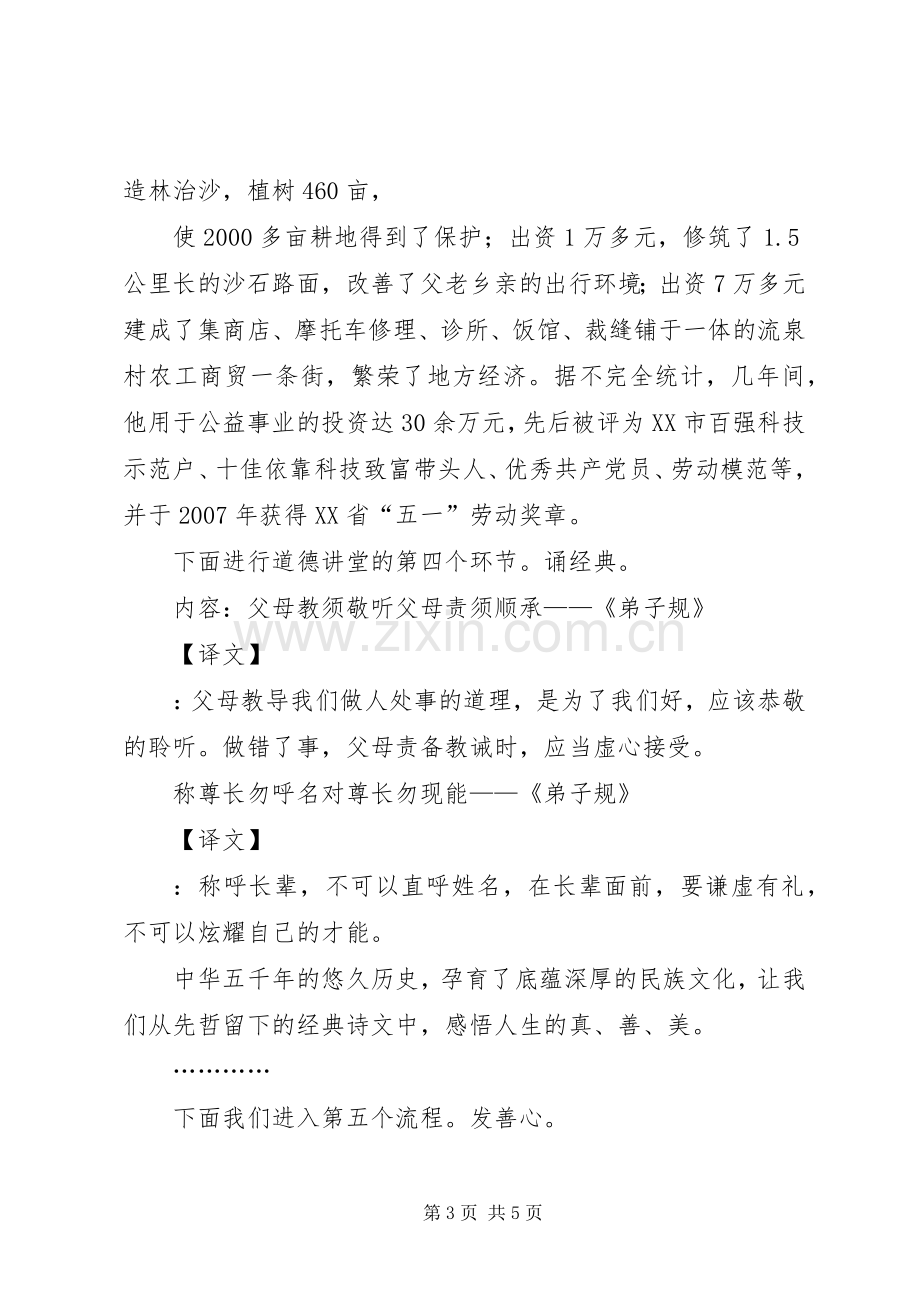 道德讲堂主持稿(第五堂)(5).docx_第3页