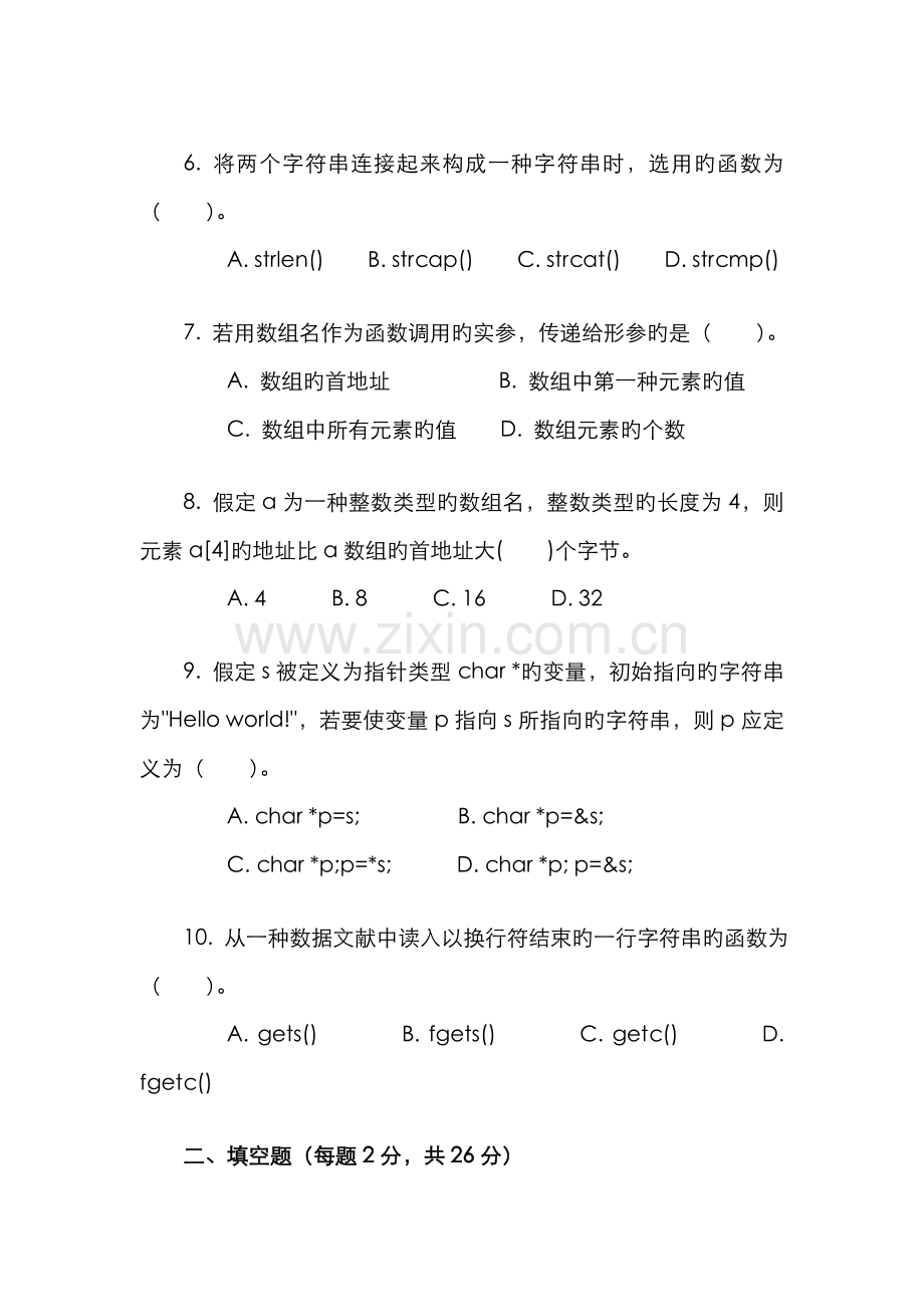 2022年中央电大秋C语言程序设计A试题文档.doc_第2页