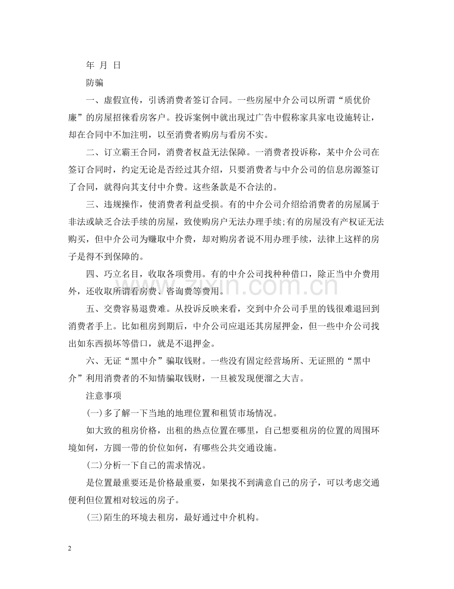 简单的租房合同范本2.docx_第2页