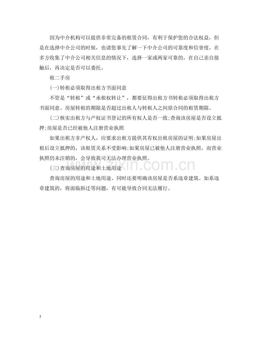 简单的租房合同范本2.docx_第3页