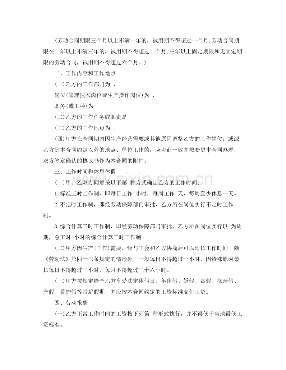 广东省企业劳动合同范本.docx_第2页