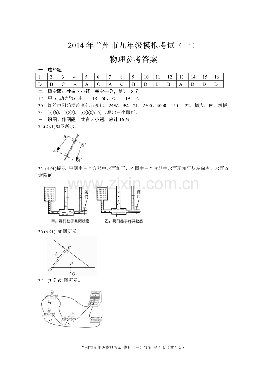 九年级物理答案（一）.doc_第1页