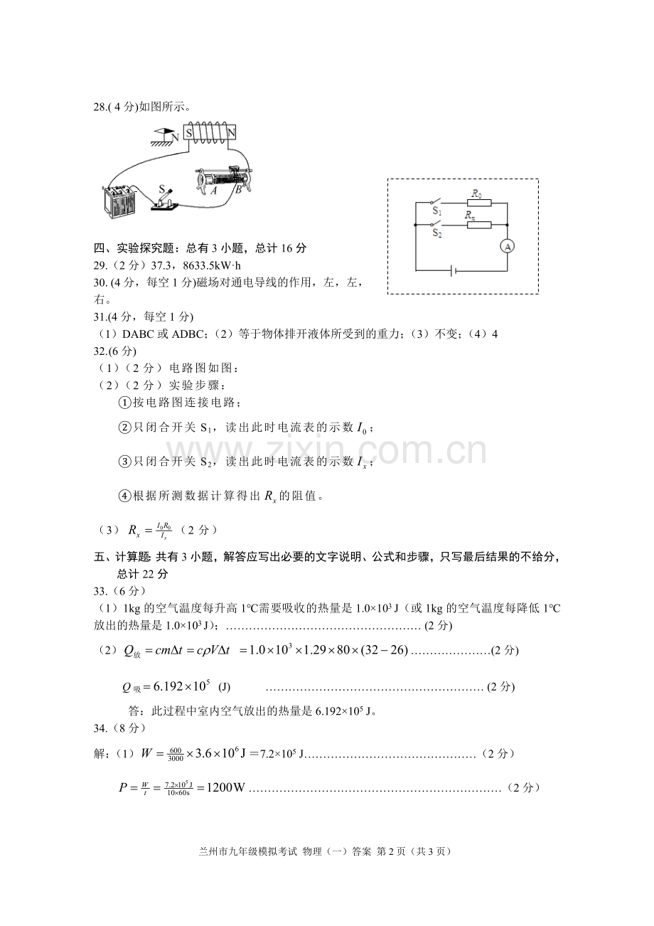 九年级物理答案（一）.doc_第2页