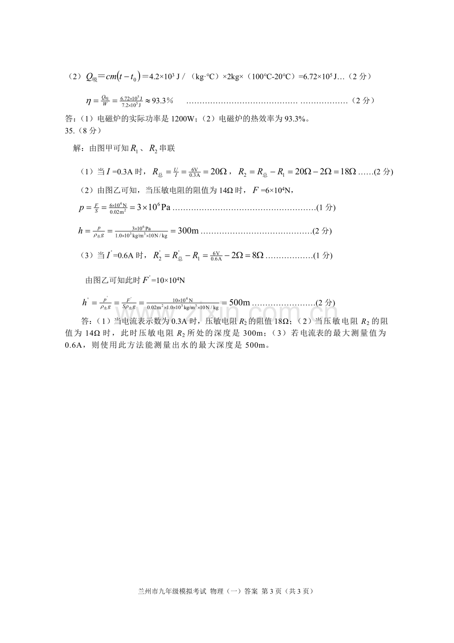 九年级物理答案（一）.doc_第3页