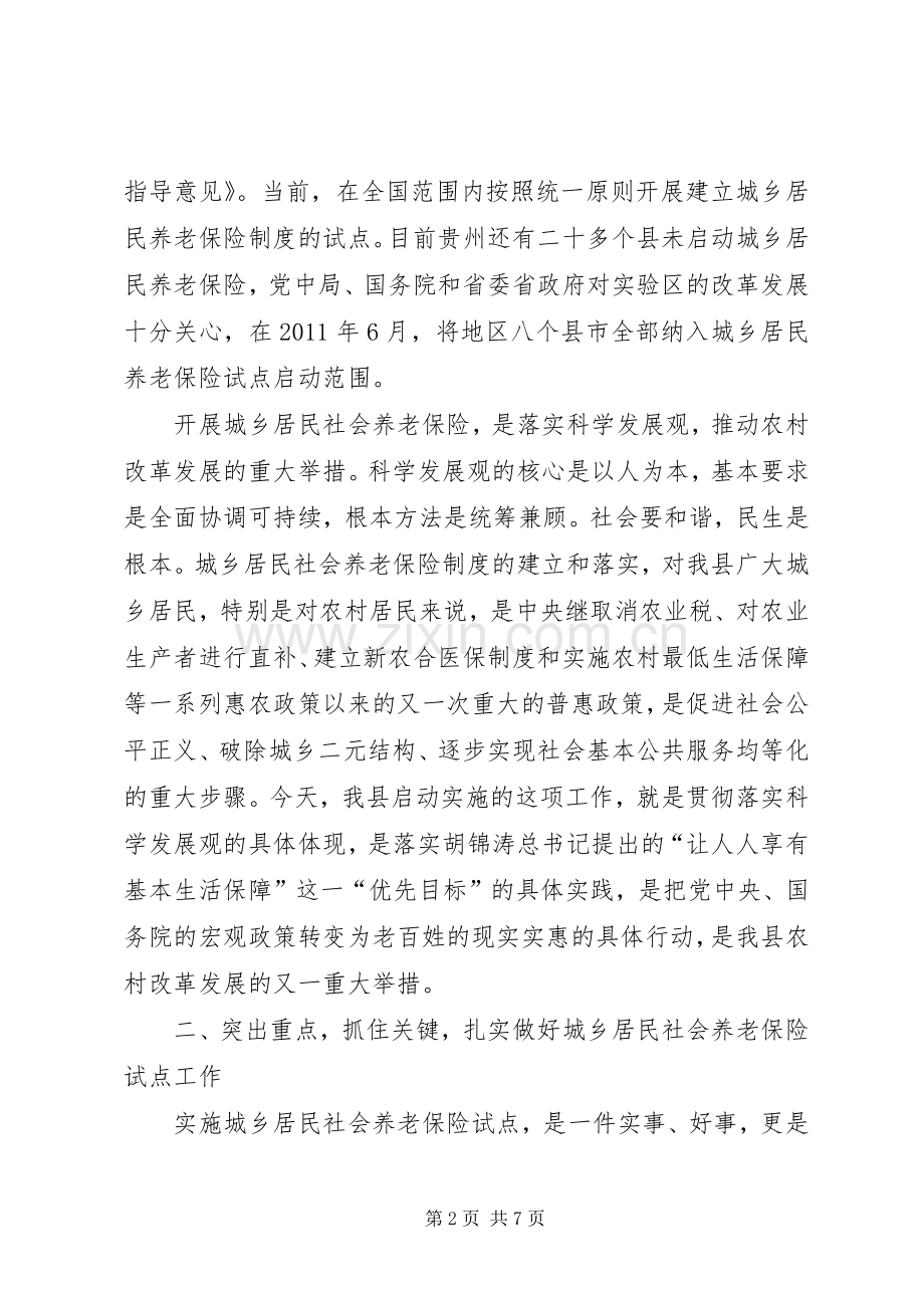 城乡养老险启动大会讲话稿.docx_第2页