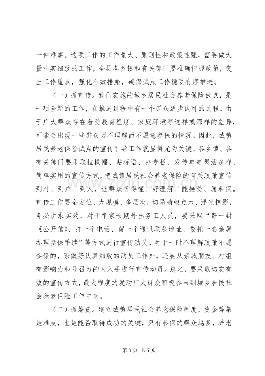 城乡养老险启动大会讲话稿.docx_第3页