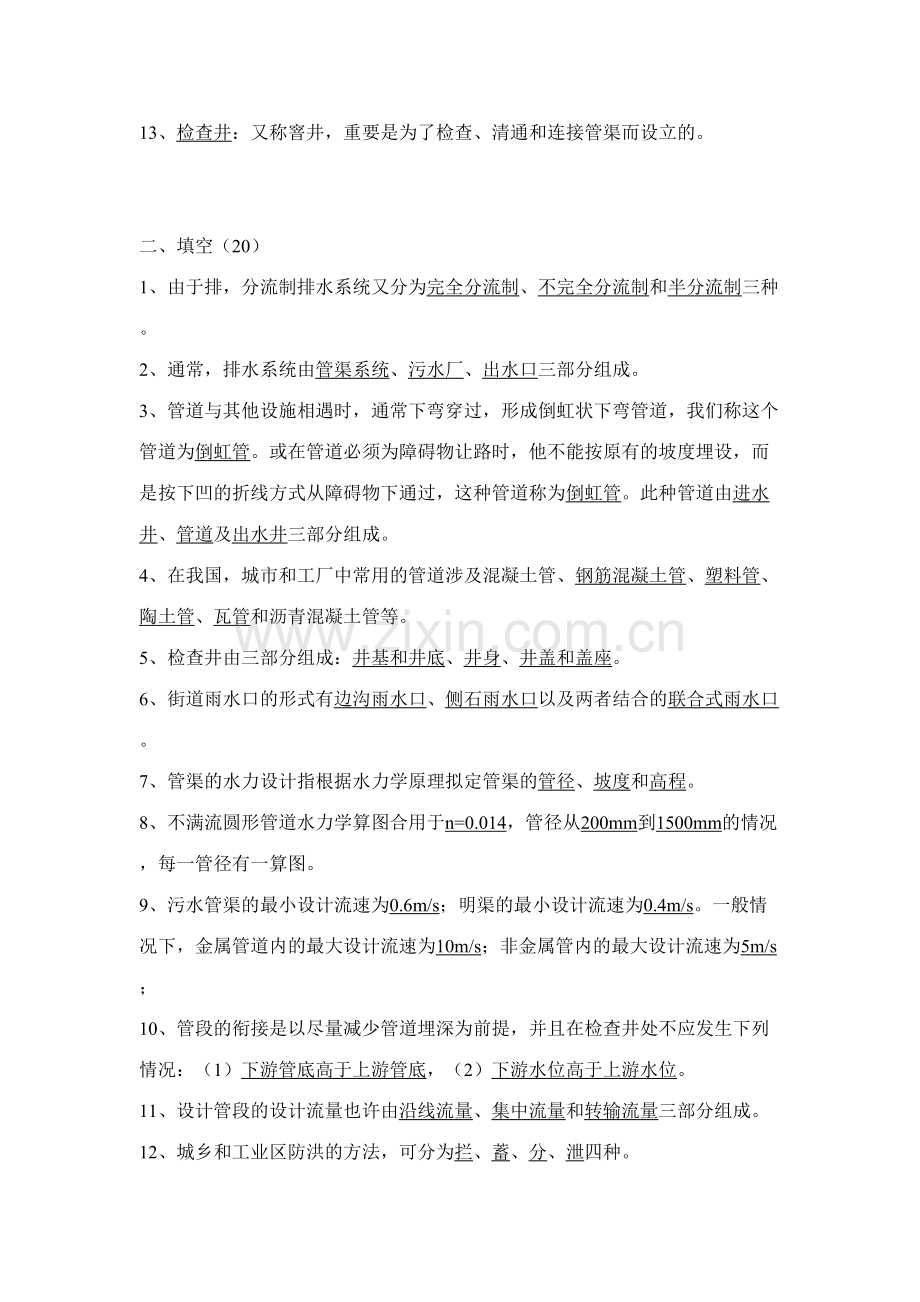 2023年水污染控制工程上册考试题库.doc_第2页