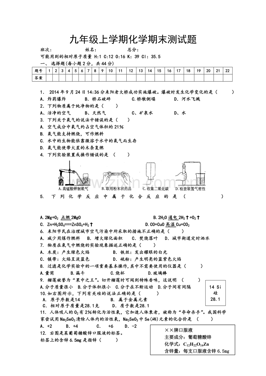 九年级上学期化学期末测试题1.doc_第1页