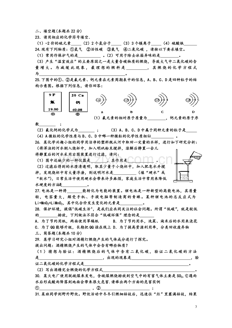 九年级上学期化学期末测试题1.doc_第3页