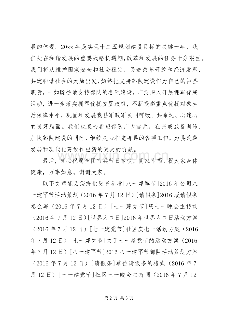 XX年八一建军节双拥慰问演讲致辞.docx_第2页