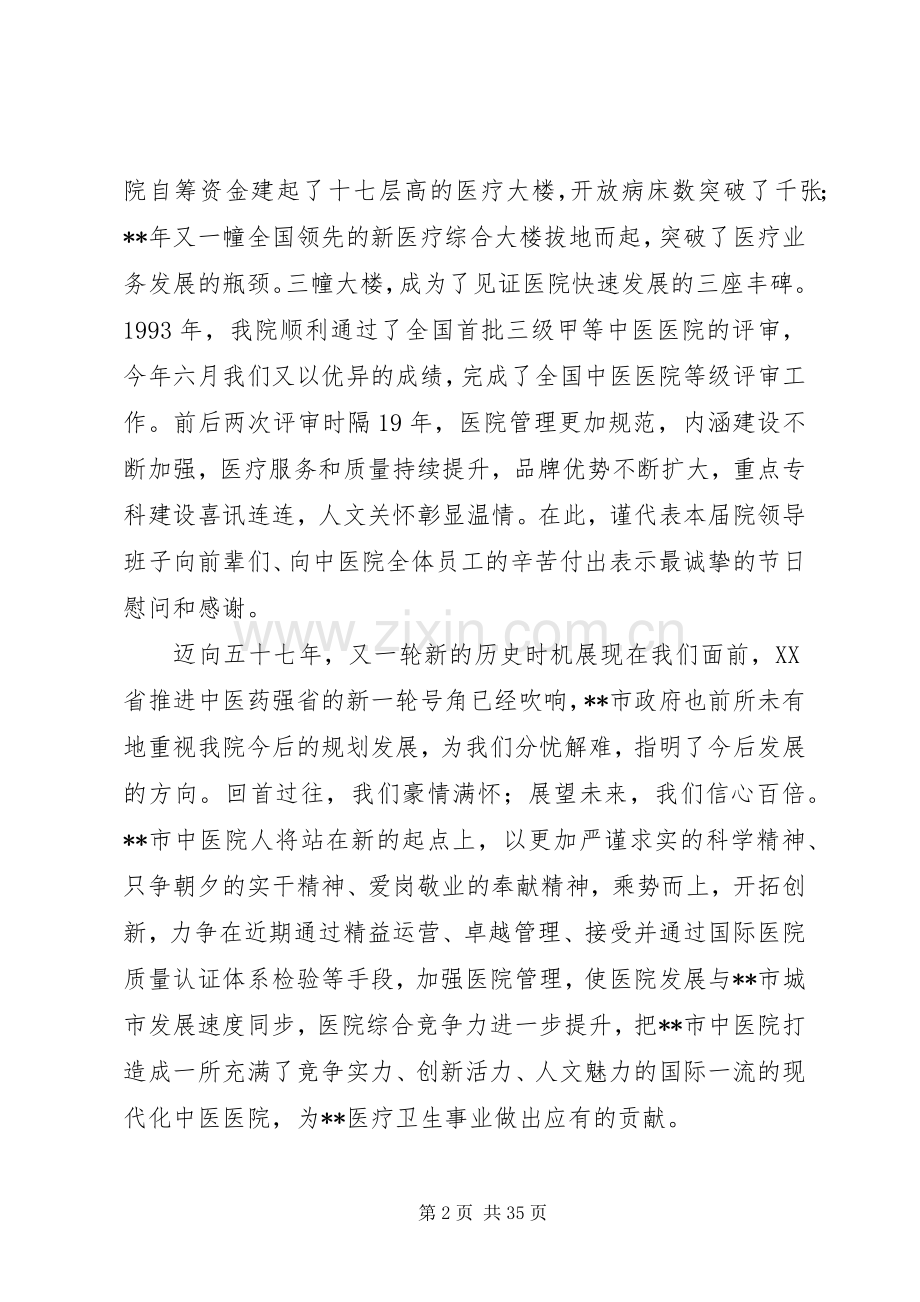 医院院庆领导演讲致辞范文10篇.docx_第2页