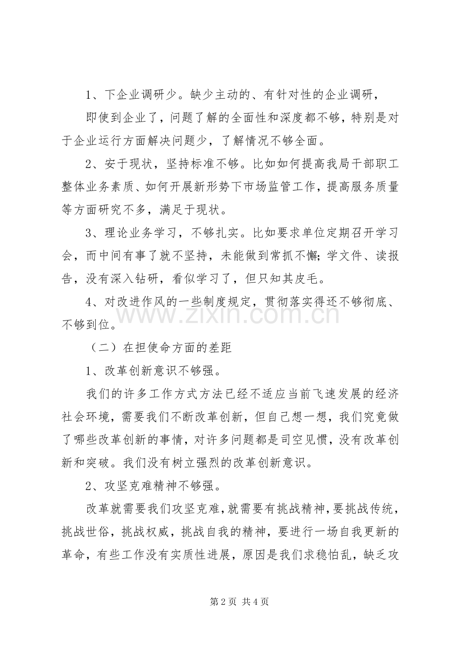 市场监督管理工作者“不忘初心牢记使命”研讨会发言材料.docx_第2页