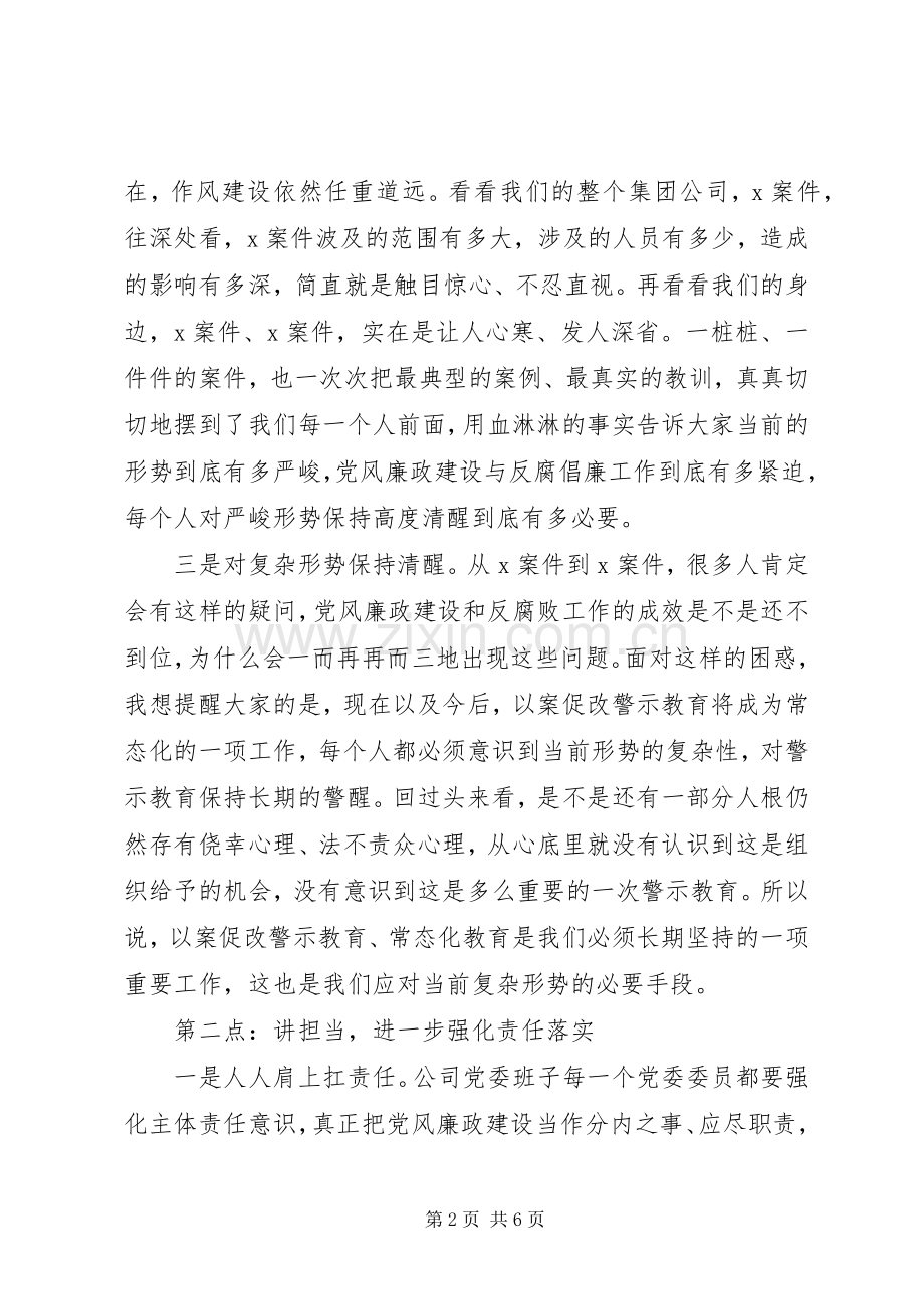 公司党委书记在XX年党风廉政建设工作会议上的讲话.docx_第2页