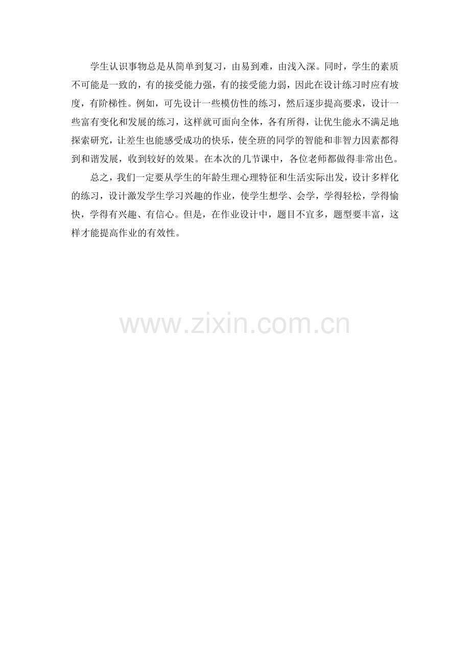 提高数学复习课的教学策略.doc_第2页