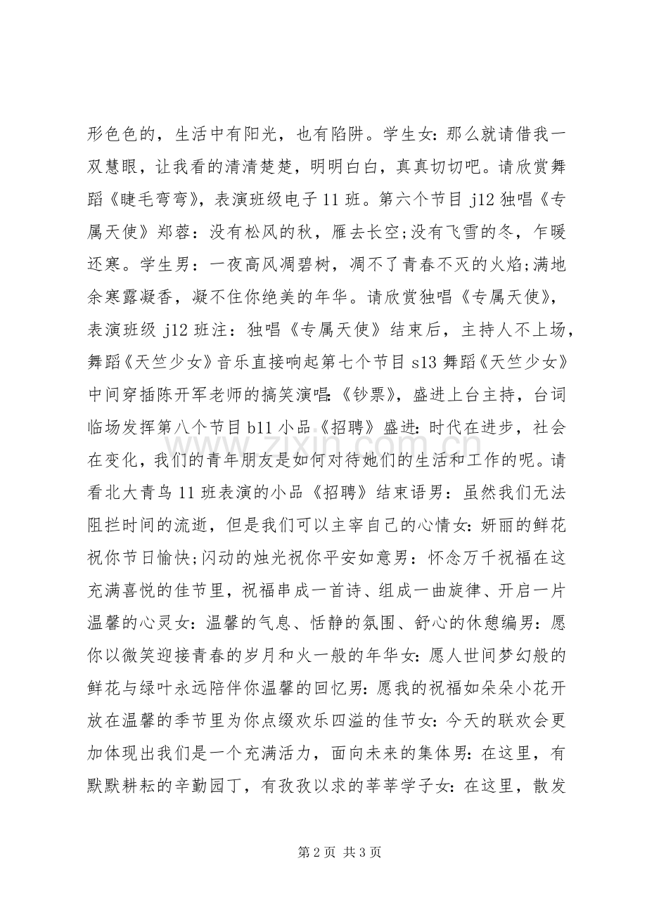 学院春节晚会主持词.docx_第2页