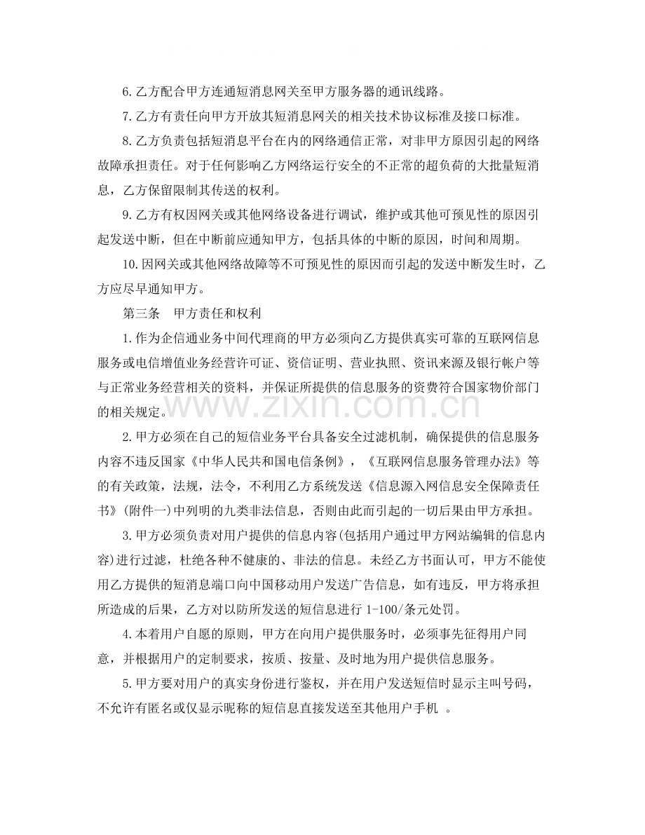 公司与公司项目合作协议.docx_第2页