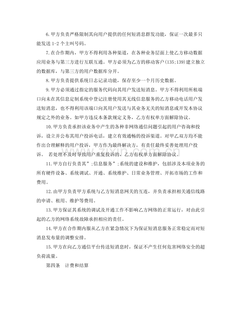 公司与公司项目合作协议.docx_第3页