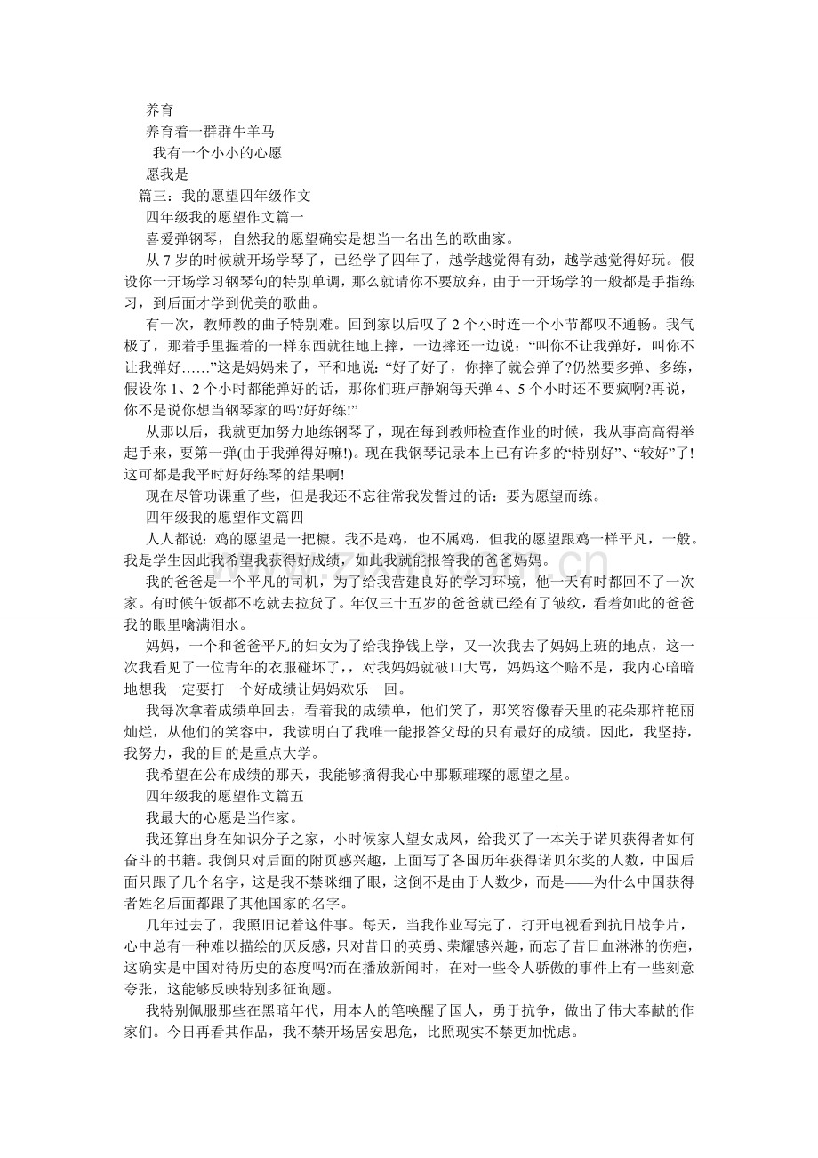 我的心愿作文400字.doc_第2页