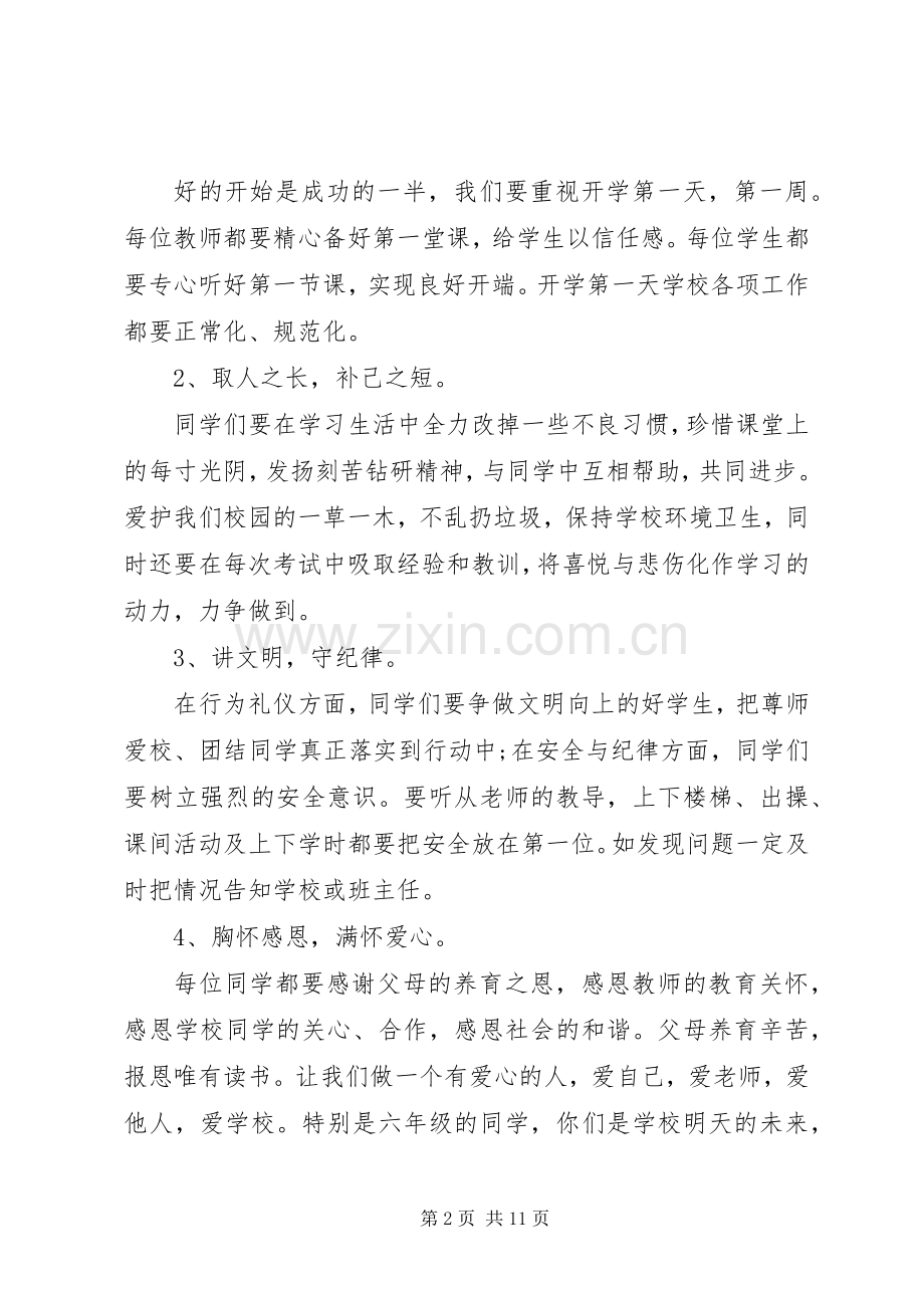 学校领导开会发言.docx_第2页