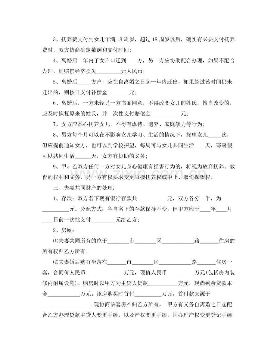 离婚协议书范本模版.docx_第2页