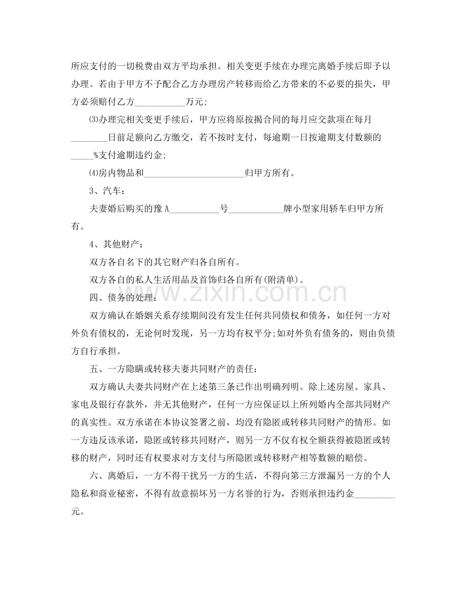 离婚协议书范本模版.docx_第3页