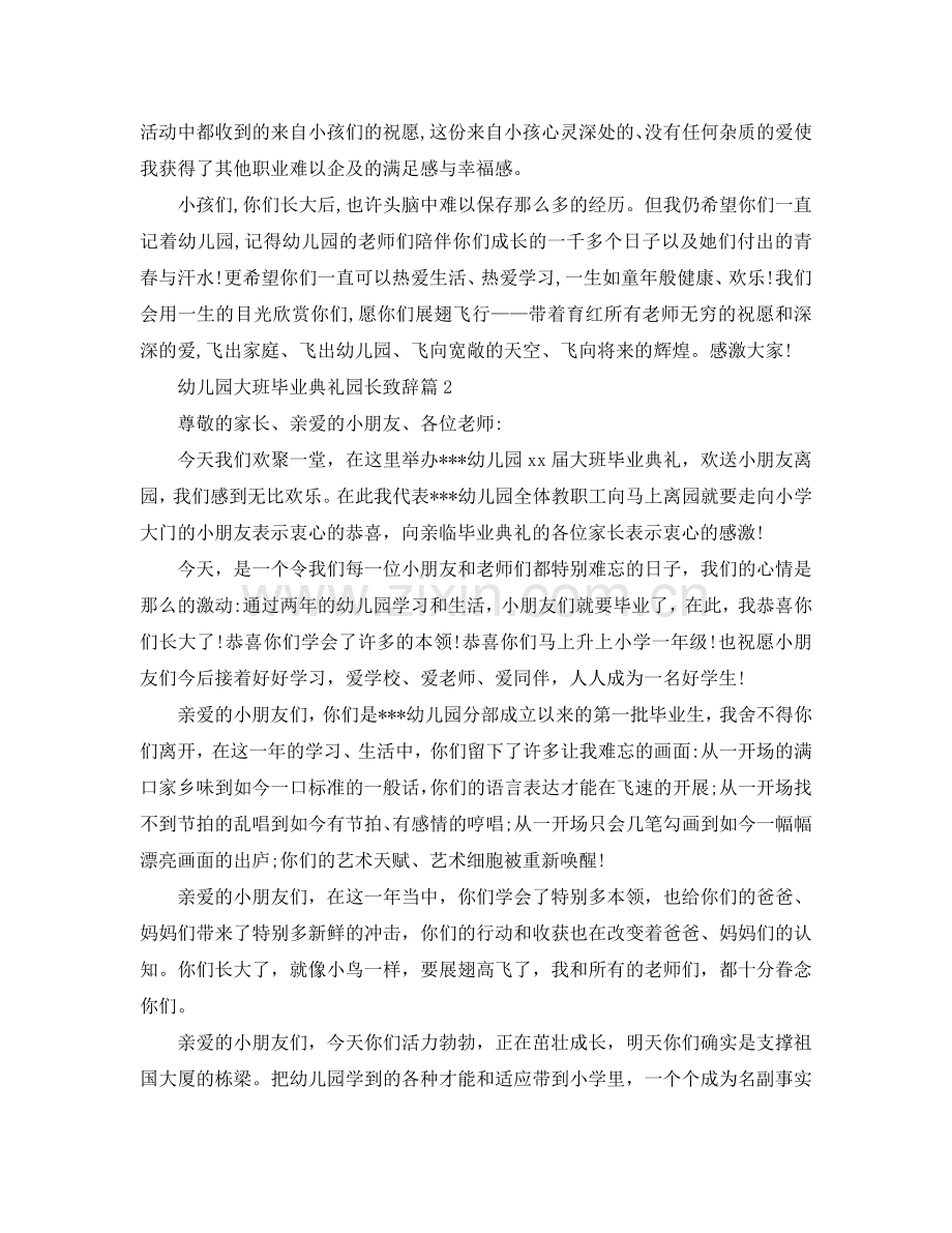 幼儿园大班毕业典礼园长致辞篇参考.doc_第2页