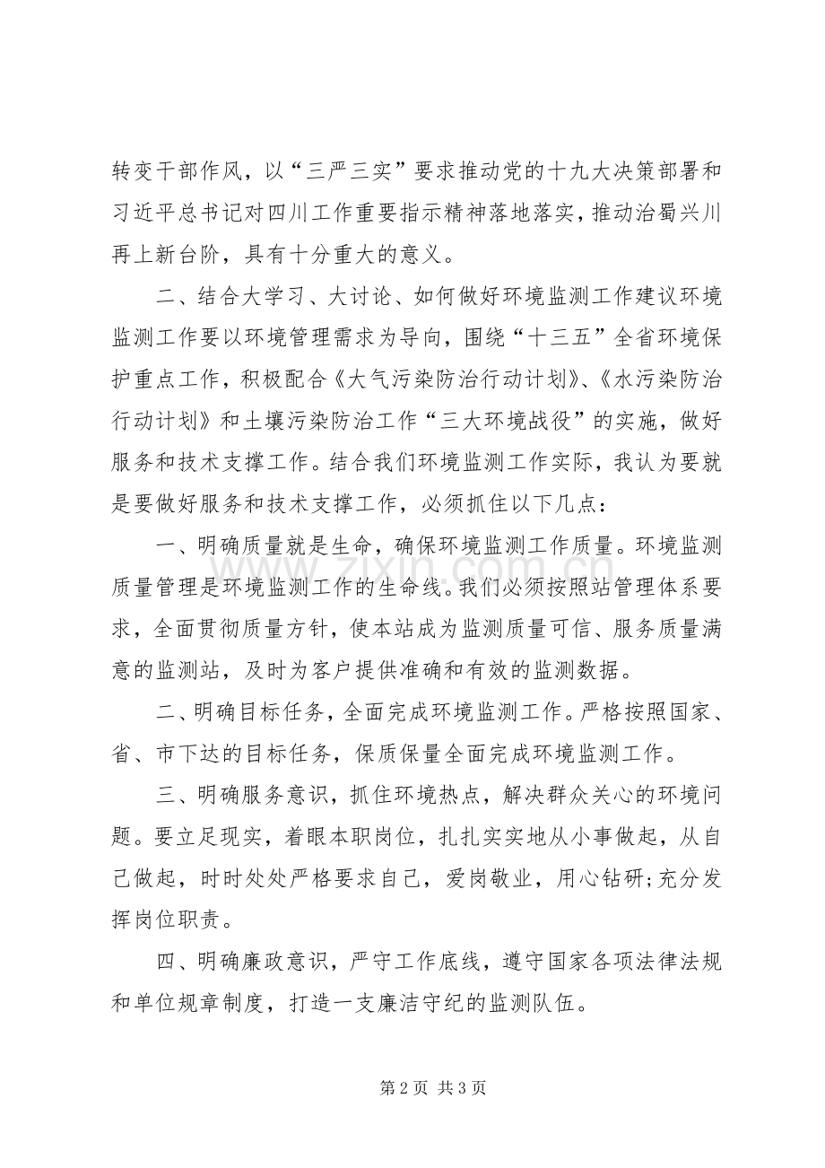 “大学习、大讨论、大调研”活动专题讨论发言材料提纲.docx_第2页