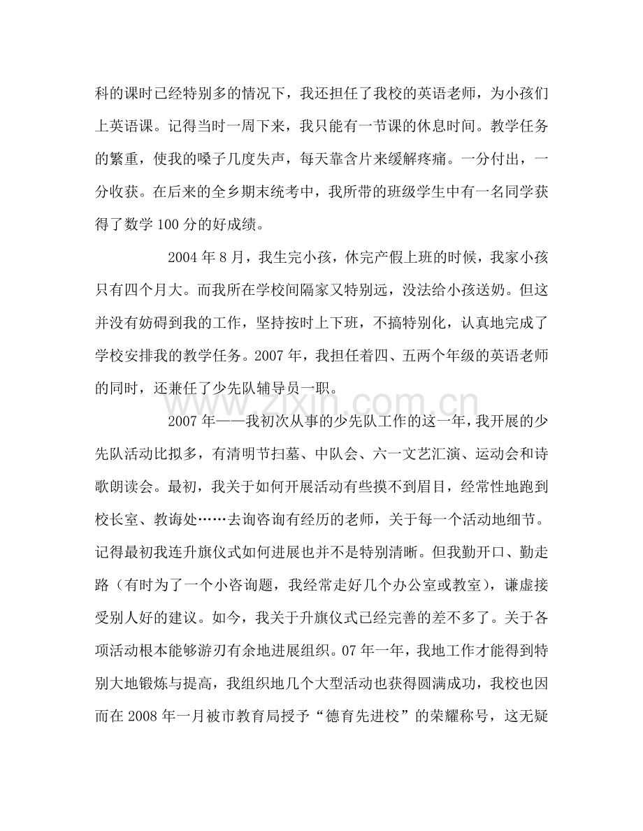 教师个人参考计划总结师德工作总结.doc_第2页