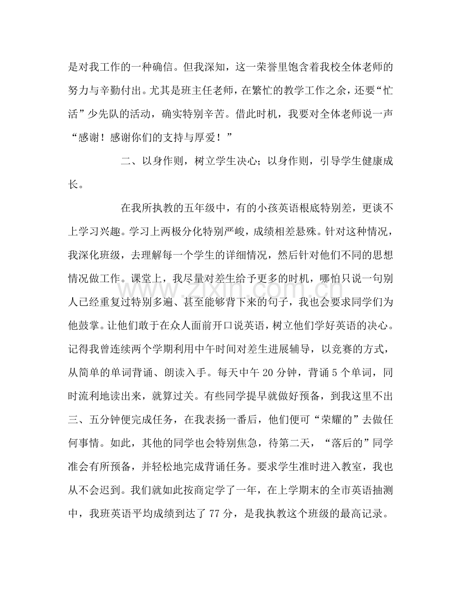 教师个人参考计划总结师德工作总结.doc_第3页