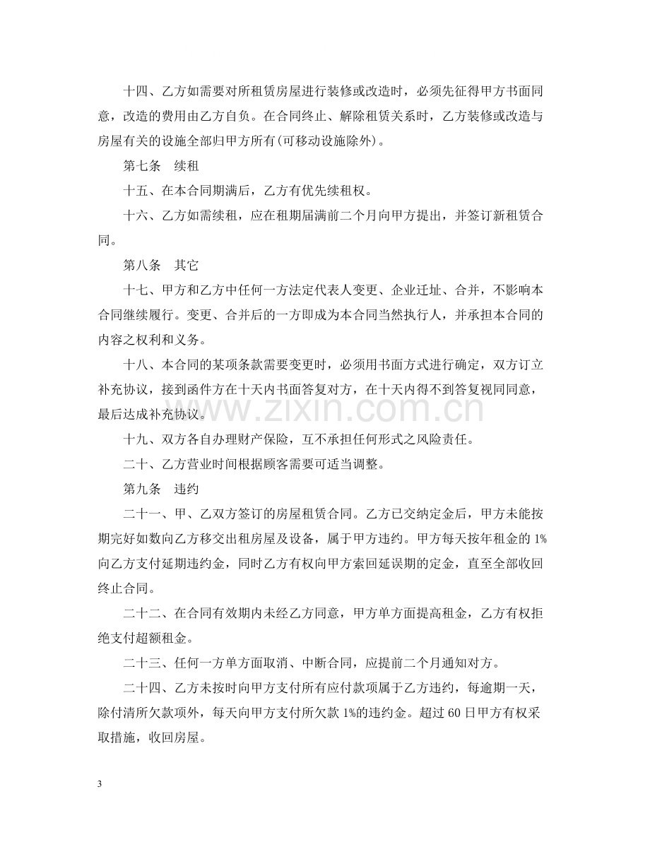 商业大厦租赁合同范本.docx_第3页